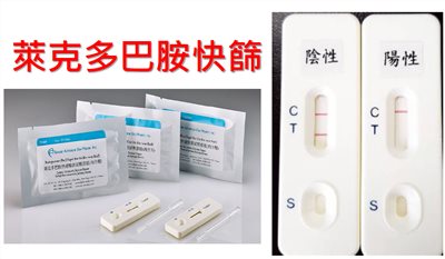 瘦肉精快篩試片